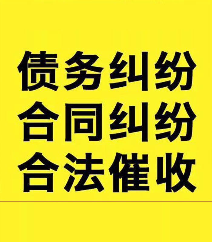 商南专业要账公司